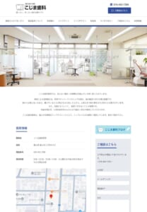 富山県でいち早く見えない矯正治療を取り入れた「こじま歯科医院」