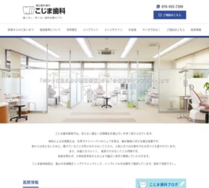 富山県でいち早く見えない矯正治療を取り入れた「こじま歯科医院」