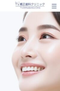 富山県で土日診療可能な完全予約制クリニック「T’s矯正歯科クリニック」
