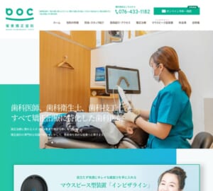 富山県の矯正治療を専業にするスタッフが揃う「坂東矯正歯科」